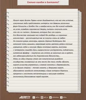 Ошибки тотального диктанта