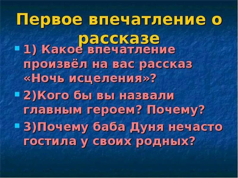 Рассказ ночь исцеления. Рассказ Екимова ночь исцеления. Ночь исцеления презентация. Произведение рассказа ночь исцеления. Екимов анализ рассказа