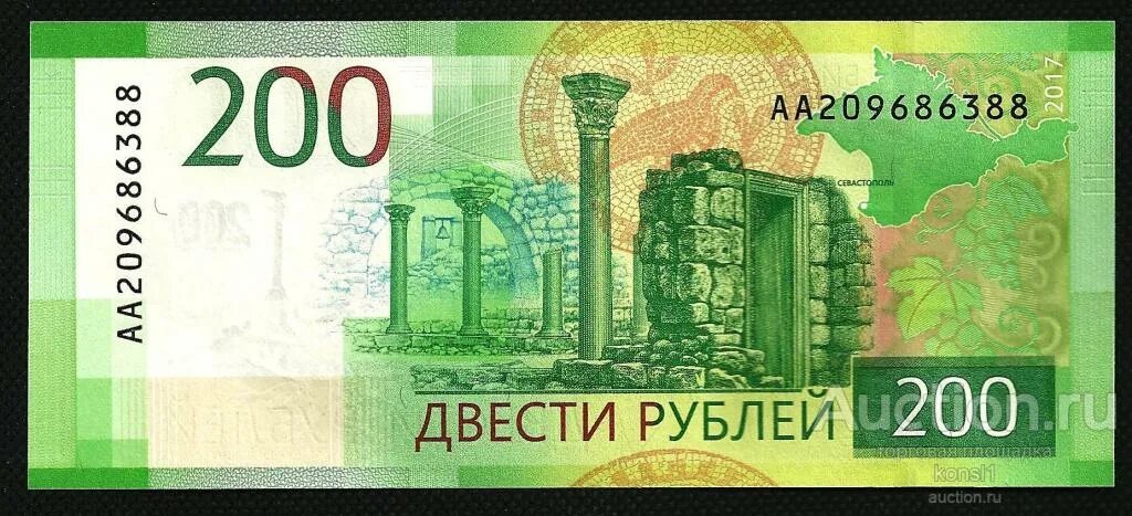 200 Рублей купюра 2017. 200 Рублей банкнота. 200 Рублей бумажные. Купюры 200 и 2000 рублей.