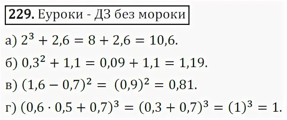 Матем 224 6 класс