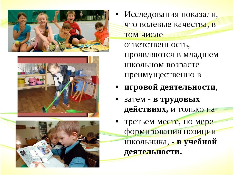 Воля младшего школьника