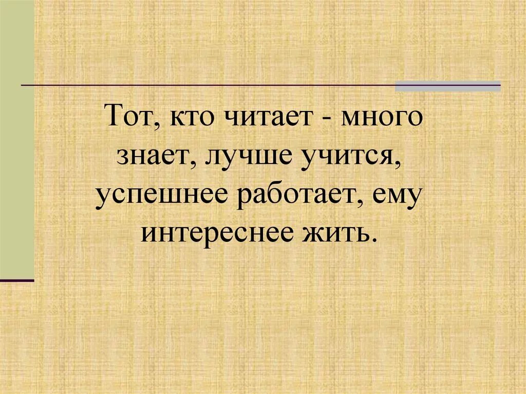 Роль книги в жизни современного человека. Книга в жизни человека. Роль книги. Роль книги в жизни. Вывод про книги в жизни человека.