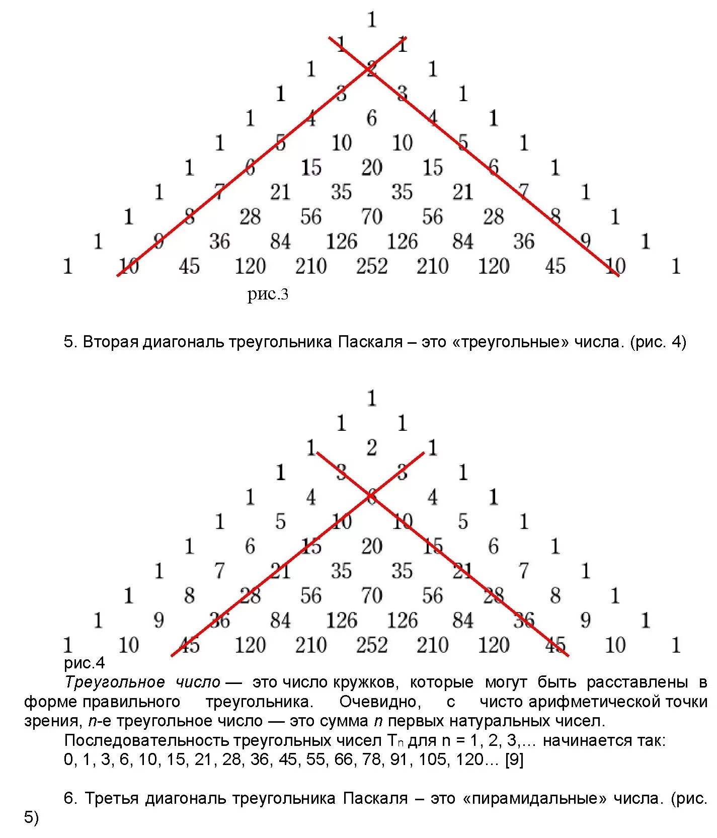 Сумма в строке треугольника Паскаля таблица. Числа в треугольнике Паскаля. Принцип треугольника Паскаля. Сумма чисел строки треугольника Паскаля. N строка треугольника паскаля