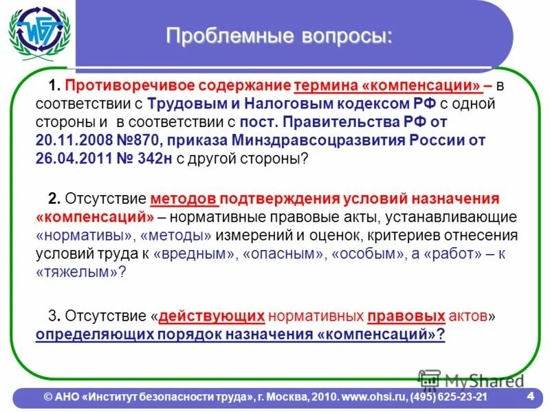 Термины логистики. Содержание процесса социализации. Понятие социализации. 1 содержание термина. Содержание и объем понятия логика.