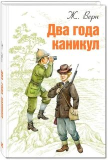 Два лета книга