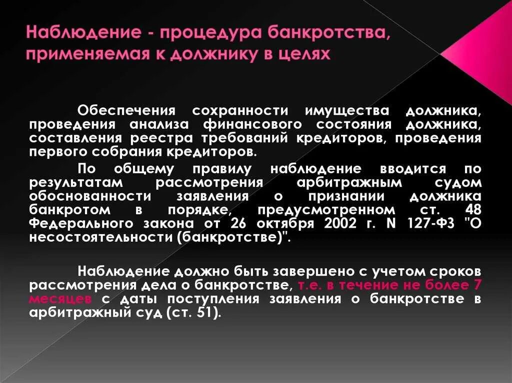 Последствия наблюдение в банкротстве bancrotim ru. Процедура несостоятельности наблюдение. Этапы банкротства наблюдение. Наблюдение как стадия банкротства. Этапы банкротства юридического лица наблюдение.