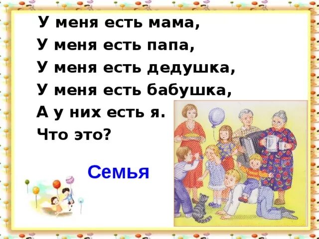 Мама это ответы детей. Загадки о семье. Загадка про бабушку. Загадки о семье для детей. Детские стихи про маму и папу.