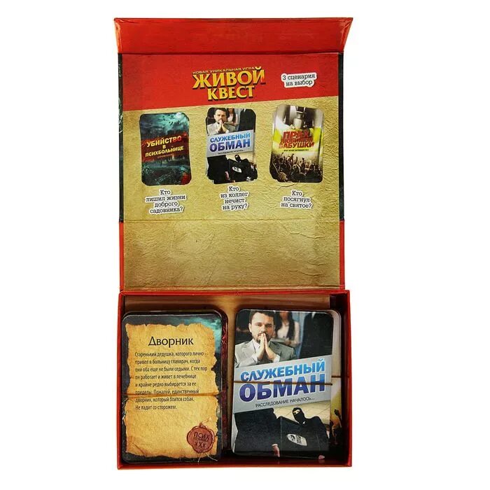 Игра живой квест. Игра живой квест. Игра-детектив живой квест. Живой квест 2. Игра детектив "живой квест 2".