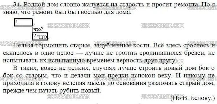 Русский язык 8 класс упр 364. Домашние задания по родному языку 8 класс. Русский язык 8 класс упражнения. Родной дом словно жалуется. Родной язык 8 класс ладыженская.