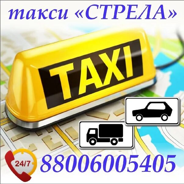 Такси хорошее. Такси фаворит картинки. Такси галич. Такси кострома. Дешевое такси в костроме.
