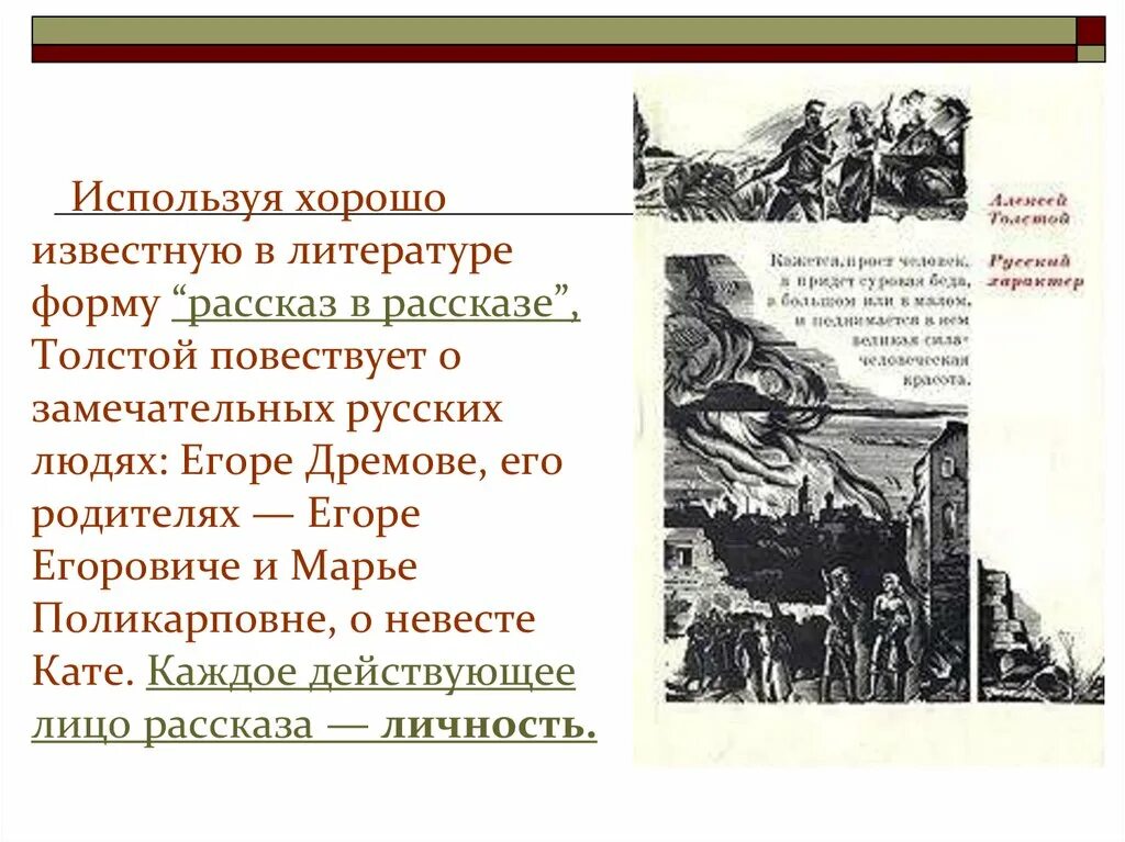 Толстой русский характер задания. А Н толстой русский характер. Рассказ Толстого русский характер. А Толстого русский характер краткое содержание.