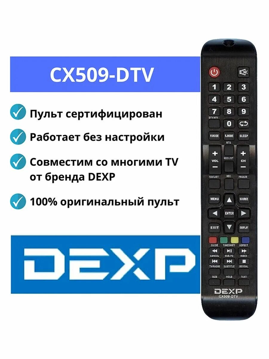 Dexp какие пульты подходят. Cx509-DTV пульт. Пульт дексп cx509-DTV. Пульт DEXP 16a3000. DEXP cx509-DTV телевизор.