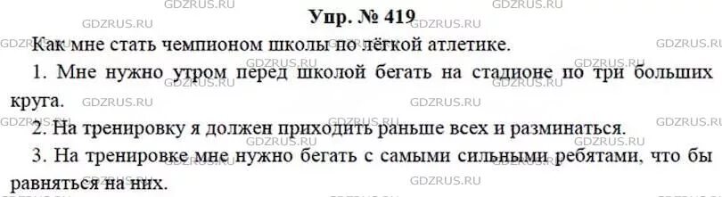 Упр 170 7 класс. Русский язык 7 класс ладыженская номер 419. Русский язык 7 класс упражнение 419. Гдз по русскому языку ладыженская 7 упр 419. Упражнение 419 по русскому языку 6 класс ладыженская.