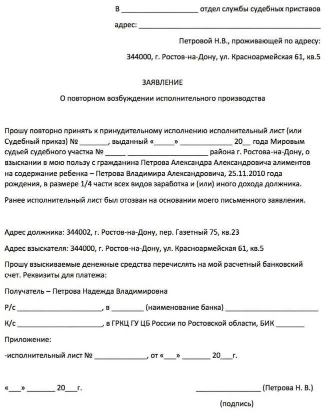 Образец заявления на алименты судебным приставам. Повторное заявление на алименты приставам. Образцы заявлений судебным приставам по алиментам. Образец заявления судебным приставам по исполнительному листу. Заявление на алименты судебным приставам по исполнительному листу.