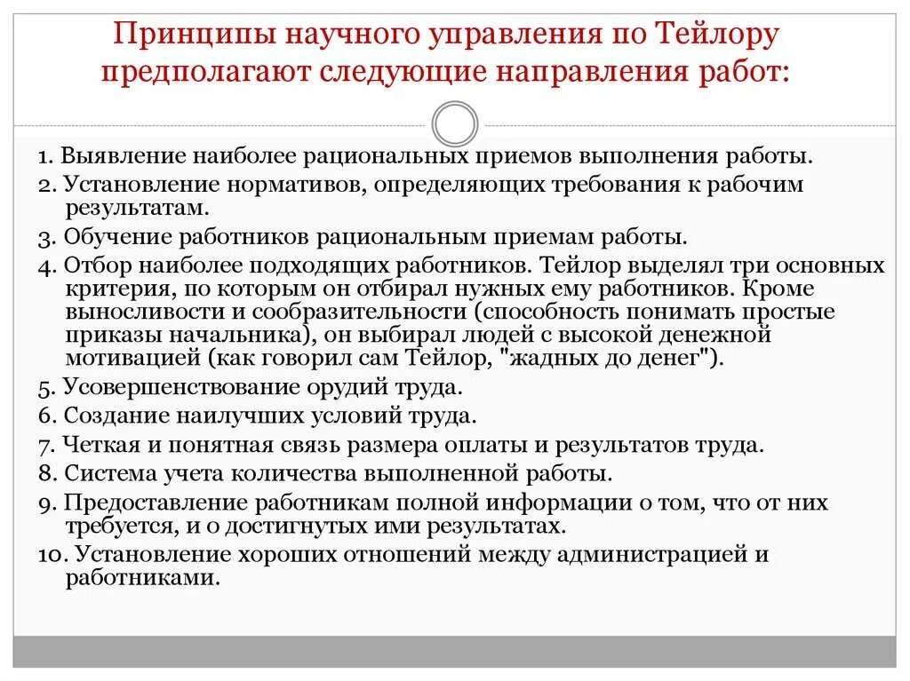 Концепция научного управления тейлора. Принципы научного управления тейлора. принципы тейлора в менеджменте. принципы менеджмента по тейлору. принципы управления ф тейлора.