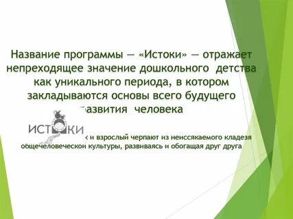Истоки автор