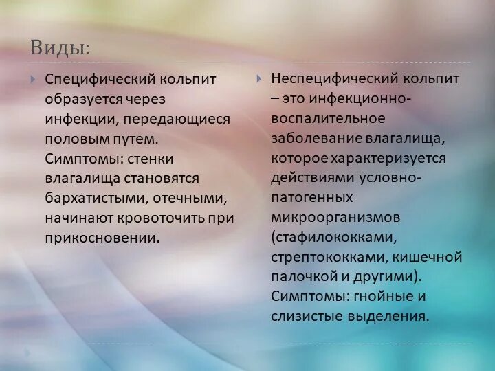 Вагинит передается половым