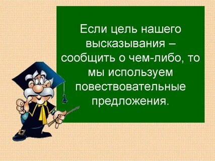 Фраз целых предложений