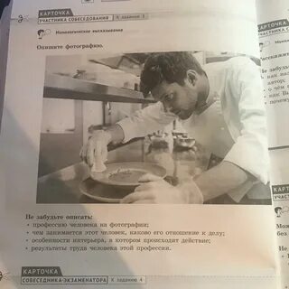 Опишите фотографию профессия