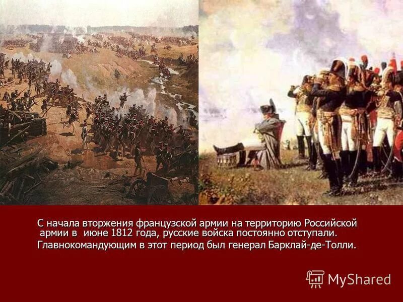 отечественная война 1812 года неман. вторжение началось. битва при монсе первая мировая война. пришельцы истребили всех. отечественная война 1812 переправа через неман.