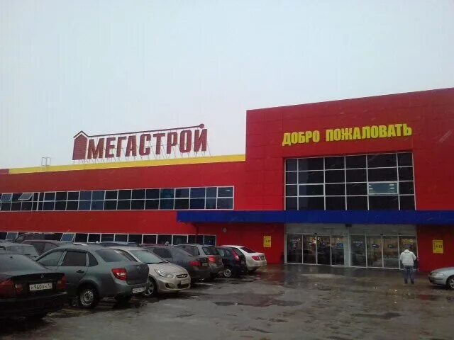 Телефон мегастрой йошкар. Магазин мегастрой город йошкар-ола. Фото мегастрой йошкар-ола. Телефон мегастрой йошкар. Телефон мегастрой йошкар.