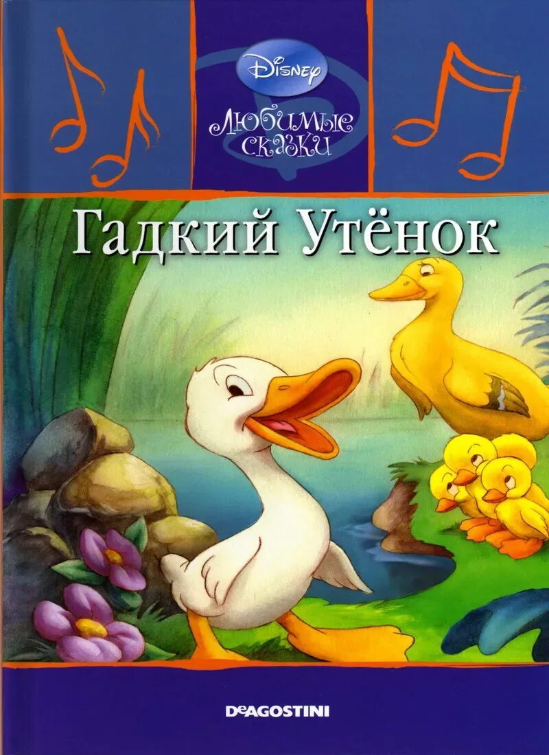 Отрывок из произведения гадкий утенок. Х. Рассказать сказку гадкий утенок. Ханс кристиан андерсен гадкий утенок. Андерсон сказка гадкий утенок.