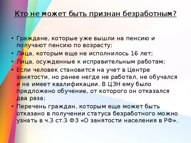 Человек может быть безработным. Человек может быть безработным. Человек может быть безработным. Какие люди относятся к безработным. Категории людей которые не могут быть признаны безработными.