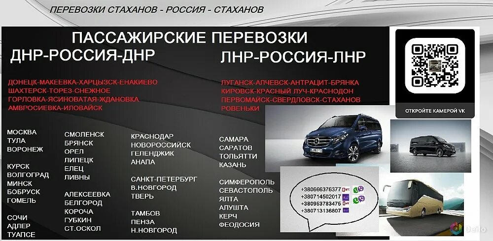 Перевозки москва стаханов лнр. Билеты лнр ростов. Поезд луганск москва. Автобус ялта стаханов. Билеты лнр ростов.