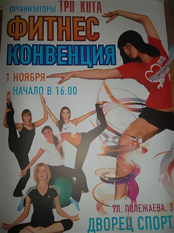 Конвенция спорт