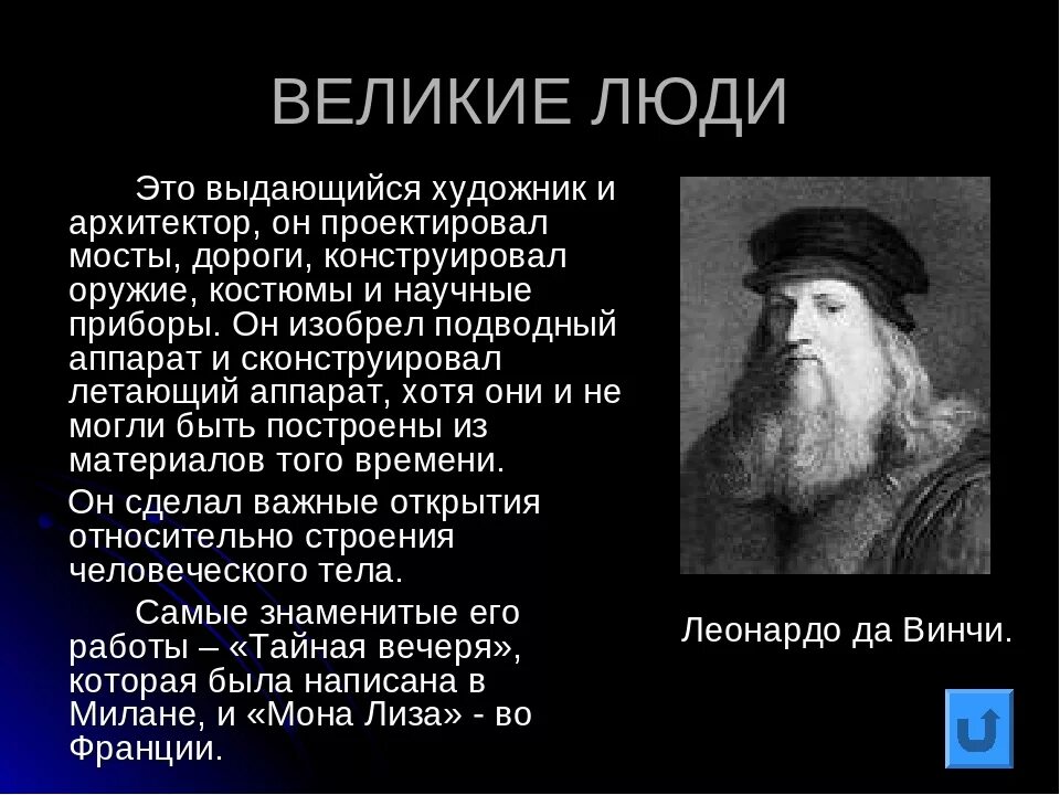 Великие люди великие открытия