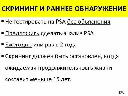 Скрининг предстательной железы