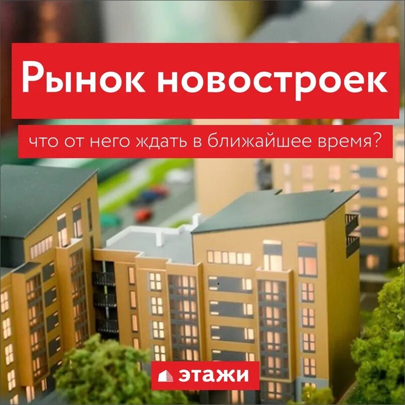 Сайт этажи ростов. Логотип этажи агентство недвижимости. Компания этажи Ростов на Дону. Баннер недвижимость этажи. АН этажи Тверь.