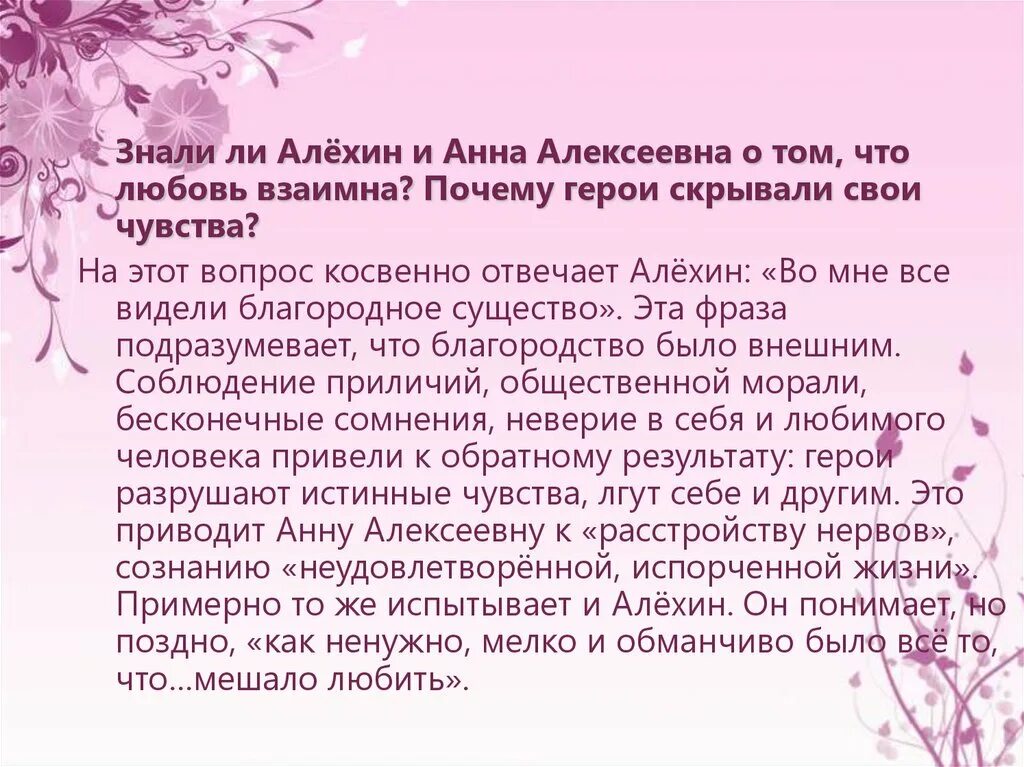 Отношения Анны Алексеевны и Алехина. Как вы понимаете финал о любви чехов