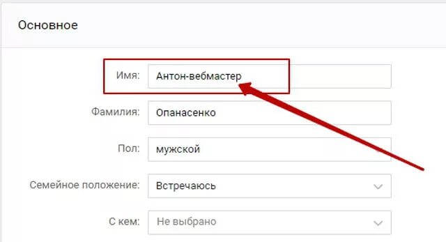История имен в вк. Имя пользователя в ВК. Как поменять имя пользователя. Как поменять имя пользователя в ВК. Имена для ВК.