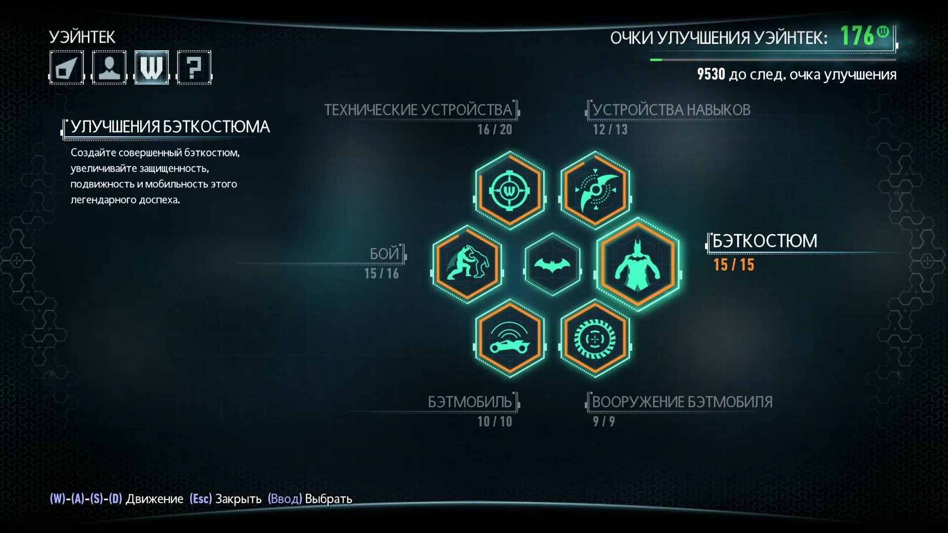 Как улучшить навыки игры. Прокачка навыков. дерево навыков. очки навыков. batman arkham knight навыки.