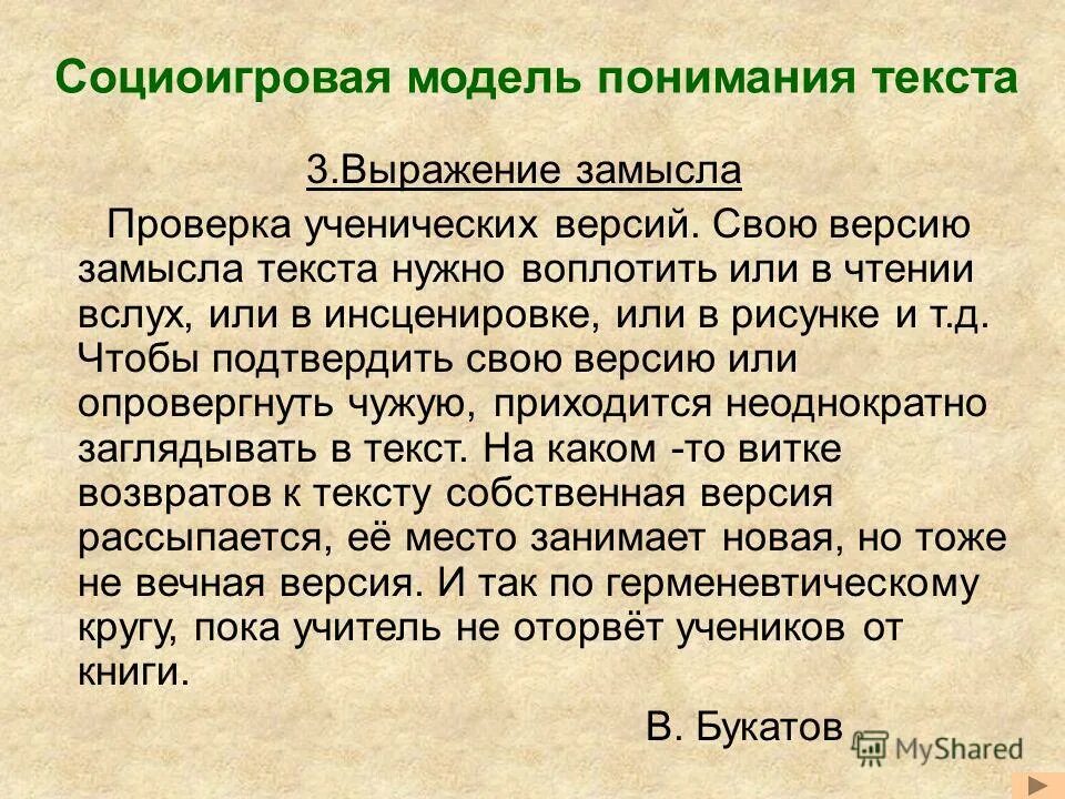 Понимание художественного текста. Замысел текста это. Переход от замысла к тексту. Любой текст – это языковое выражение замысла автора. Пойми тексты.