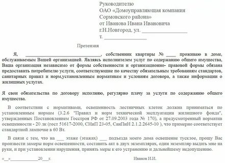 Возмещение причиненных убытков претензия