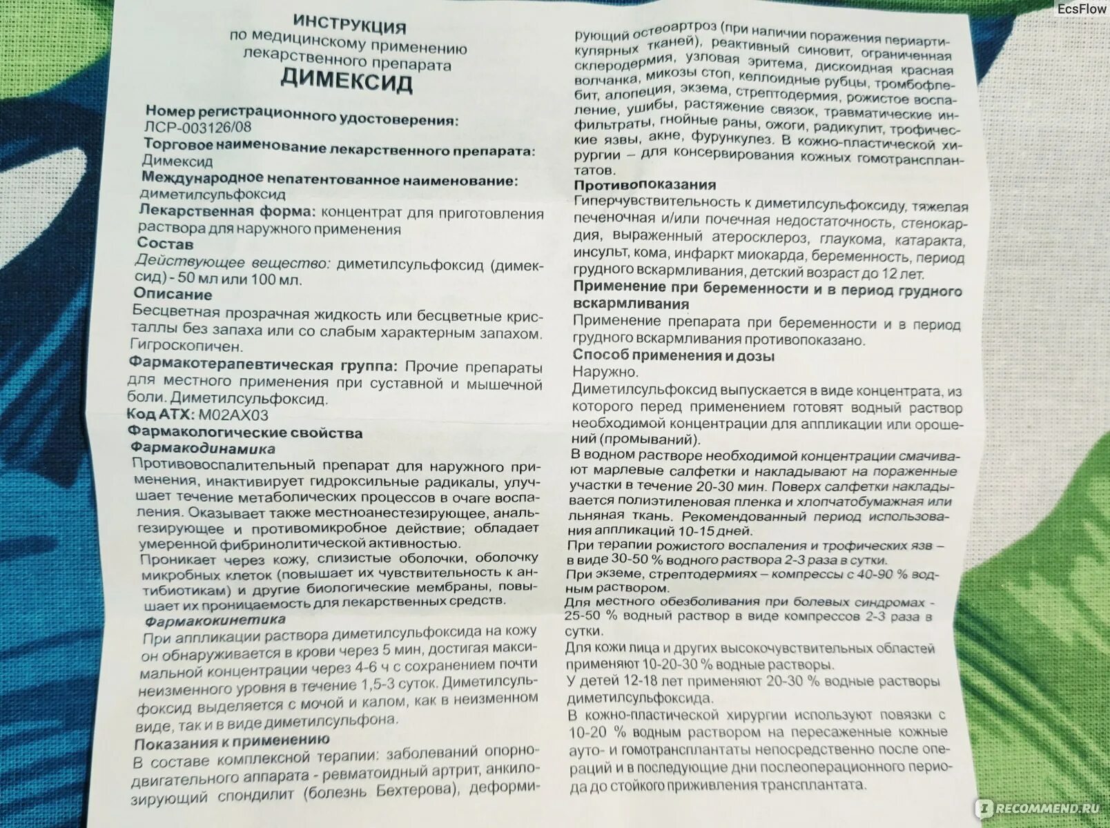 Димексид разбавить с водой. Как разводить димексид. Раствор для компрессов. Раствор для компрессов на коленный сустав. Димексид раствор 99 процентный.