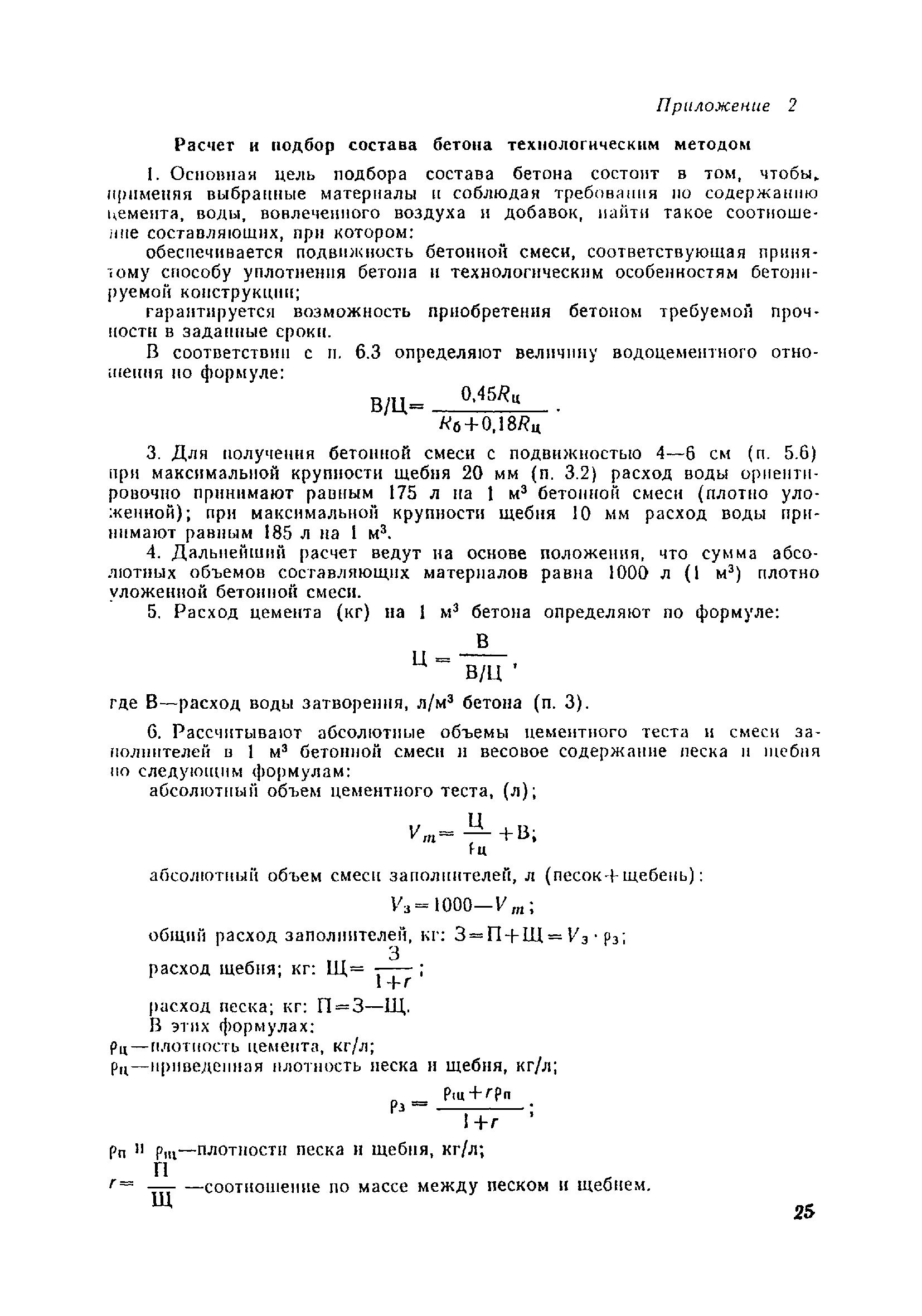 Формула расчета состава бетона. Методика расчета состава тяжелого бетона. Алгоритм.. Подбор состава тяжелого бетона пример расчета. Методика подбора бетонной смеси.