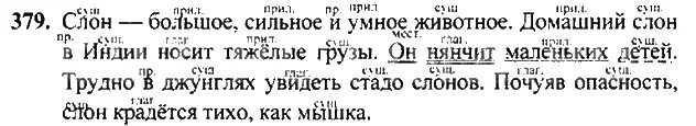 Упражнение 379 русский язык 3 класс 2 часть Рамзаева. Русский язык 3 класс 2 часть упражнение 379. Русский язык 3 класс Рамзаева учебник 1 часть упр379. Русский язык второй класс упражнение 379. Домашнее задание по белорусскому языку 3