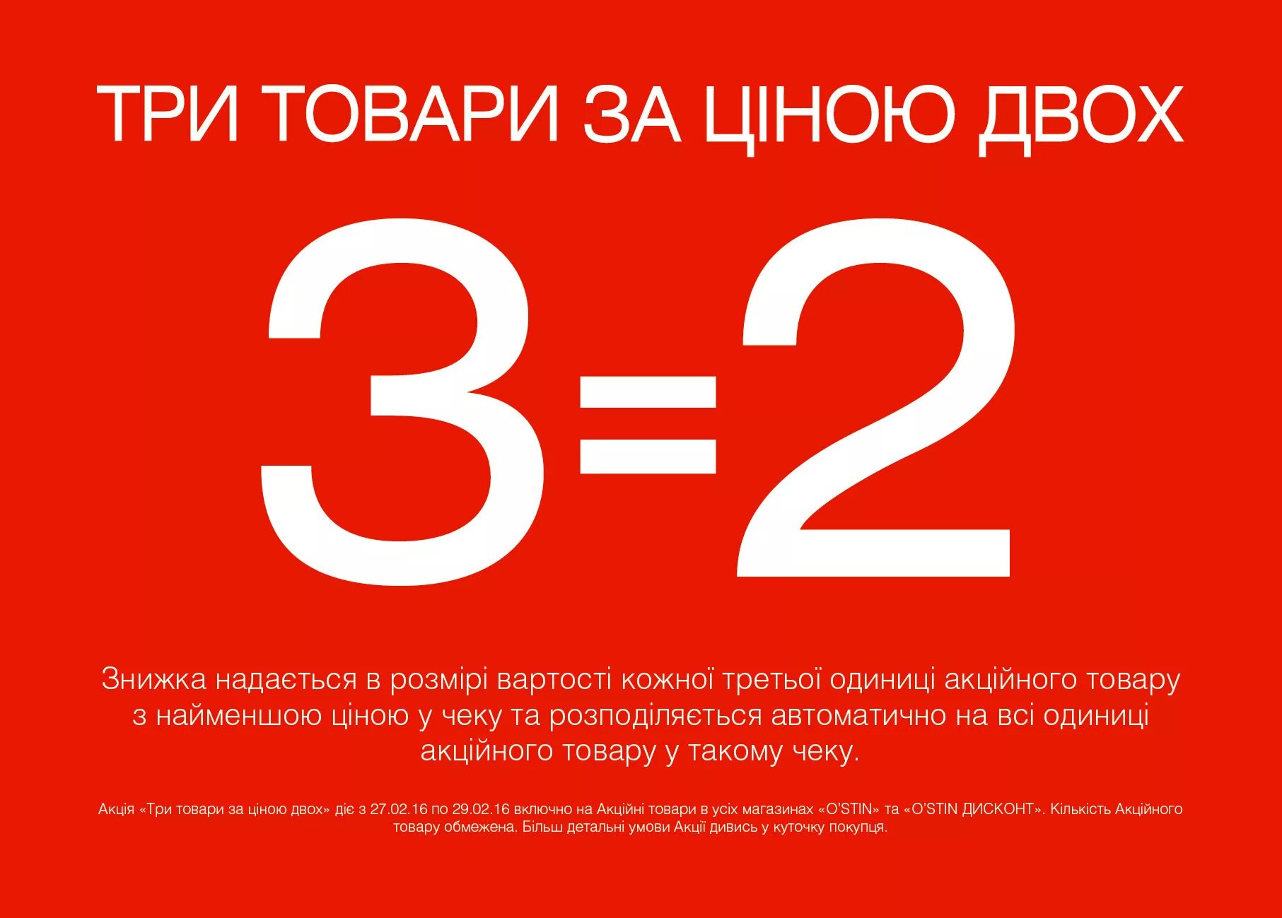 Два по цене 1. Две вещи по цене одной. 3 По цене 2. Три вещи по цене 2. Акция 3 по цене 2.