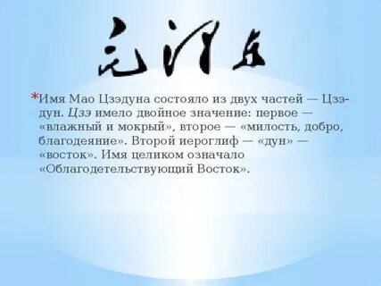 Мао имя