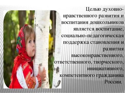 Духовное воспитание детей в детском саду