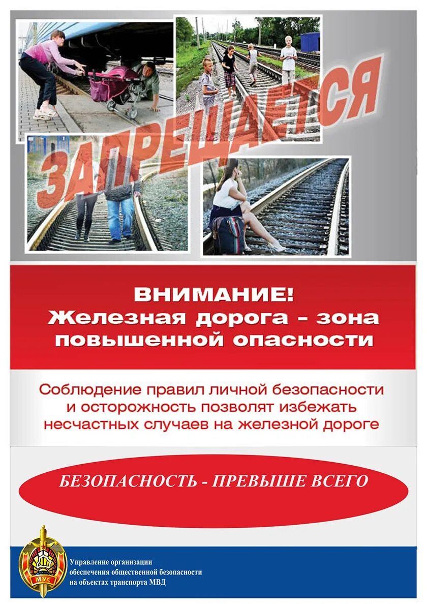 Брошюра ржд. Безопвсность нажелезнгй допоге. Листовки безопасность жд. Безопасность движения на железнодорожных переездах. Плакаты по безопасности на железной дороге.