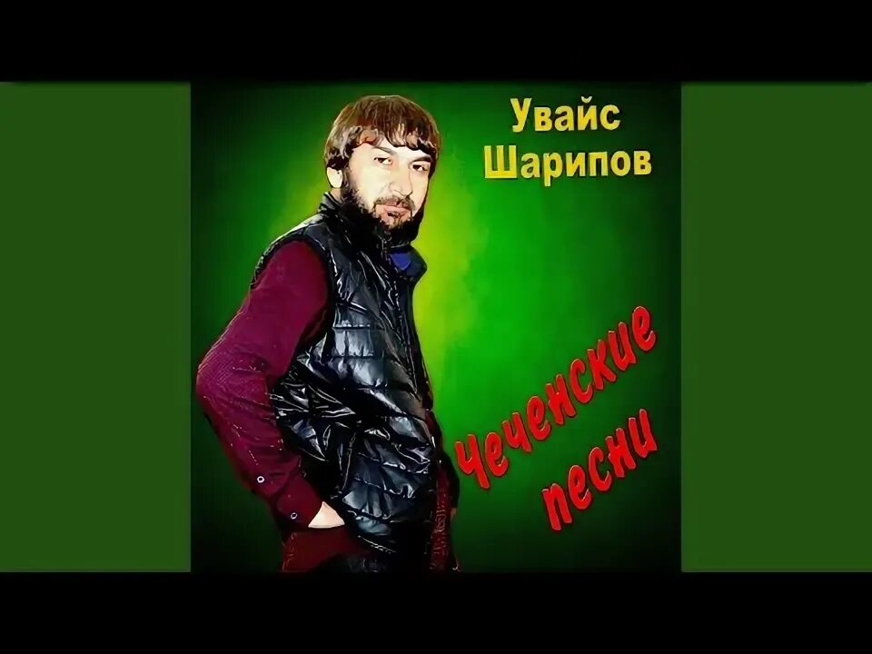 Чеченские красавицы. Рамзан шарипов. Сом д1а г1ур ву юха воьрзуш. Ахмед дудаев чгтрк 2022. Увайс шарипов фото.