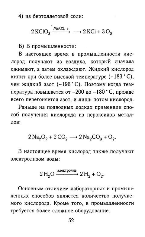 Конспект по химии 8 класс рудзитис. Химия 8 класс конспекты. Химия 8 класс рудзитис 9 параграф конспект. Конспект по химии 8 класс рудзитис 1 параграф. Химия 8 класс рудзитис параграф 46