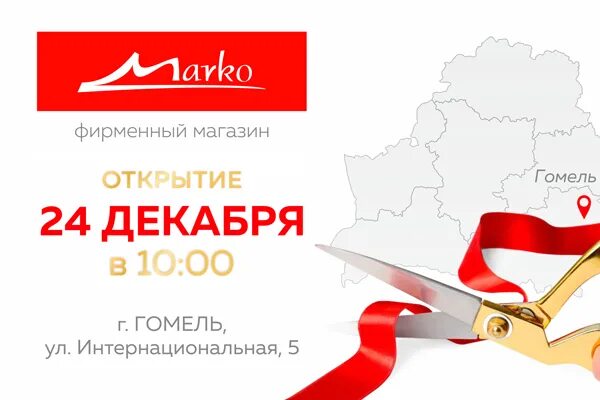 Марко время работы. Магазин марко орша. график работы магазина мегатоп. магазин марко в гомеле время работы.