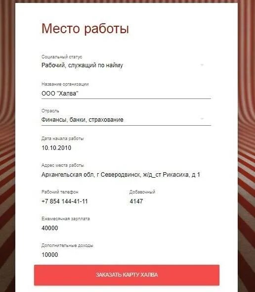 Халва оформить заявку кредит. Карта халва оформить заявку. карта халва договор.