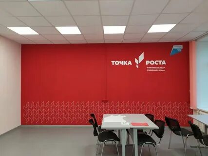 Оборудование в рамках проекта точка роста