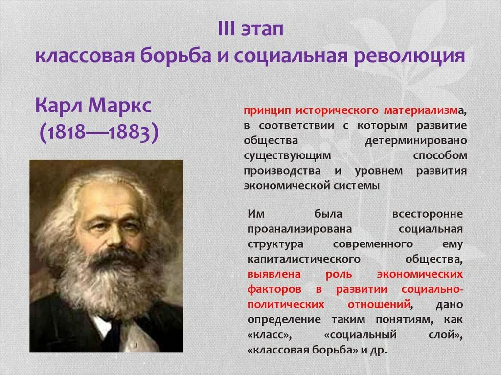 Понятие классовой борьбы. Классы и классовая борьба. Теория классов и классовой борьбы. Учение о классовой борьбе.